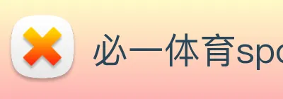 必一体育sport的公关活动 logo